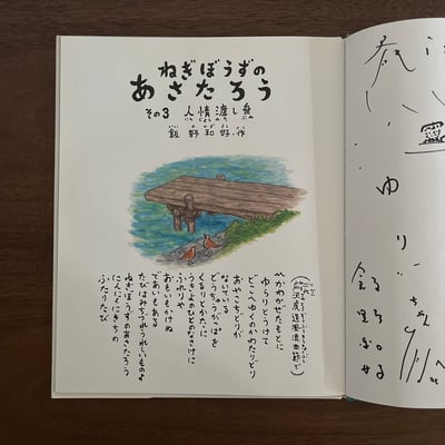 簽繪｜ねぎぼうずのあさたろう その3｜蔥頭小子朝太郎 33