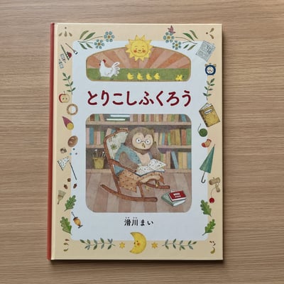 とりこしふくろう｜愛操心的貓頭鷹1