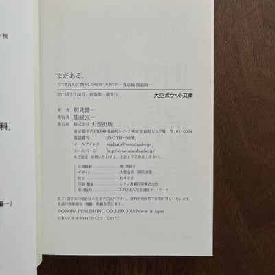 まだある。食品編〈改訂版〉7
