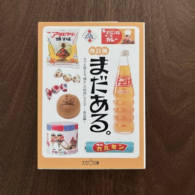まだある。食品編〈改訂版〉1