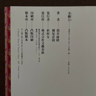 美藝公6