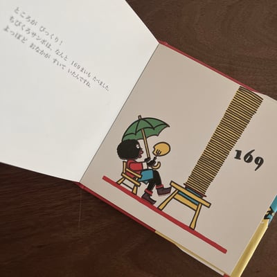 ちびくろサンボ｜小黑桑波5