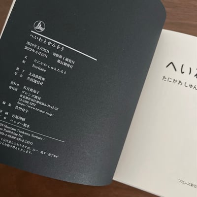 へいわとせんそう｜和平與戰爭4