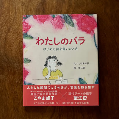 わたしのバラ  はじめて詩を書いたとき｜我的玫瑰 · 第一次寫詩的時候）1
