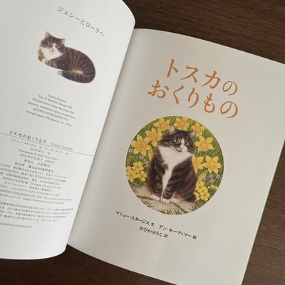 トスカのおくりもの｜托斯卡的禮物2