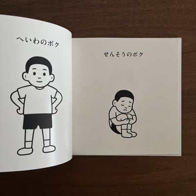 へいわとせんそう｜和平與戰爭2