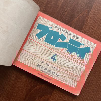 フロンディ｜Blondie漫畫第4集2