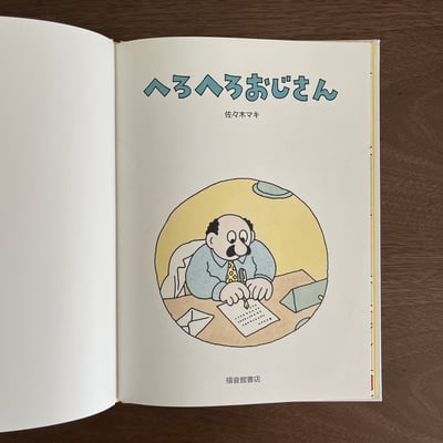 へろへろおじさん｜疲憊不堪的大叔2