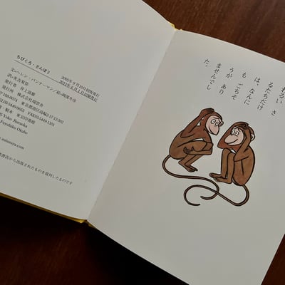 ちびくろ・さんぼ 2｜小黑桑波 26