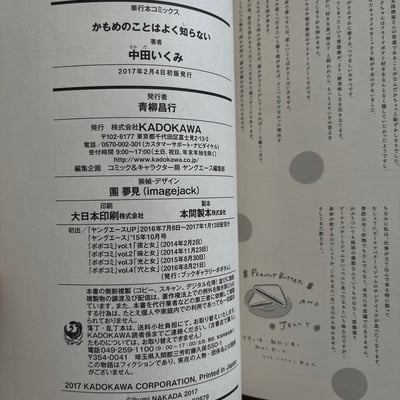 かもめのことはよく知らない｜我其實不太了解海鷗5