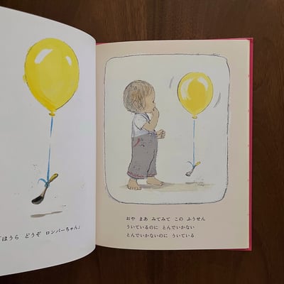 ロンパーちゃんとふうせん｜小不點與氣球3