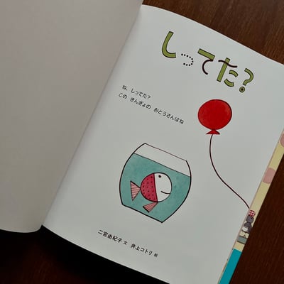 しってた？｜你知道嗎？2