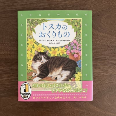 トスカのおくりもの｜托斯卡的禮物8