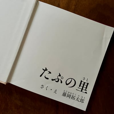 たぷの里｜嘟噗之里2