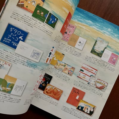 Pooka+ 荒井良二 日常じゃあにい9