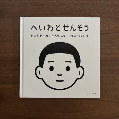 へいわとせんそう｜和平與戰爭1