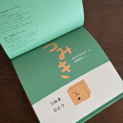 つみき｜積木2