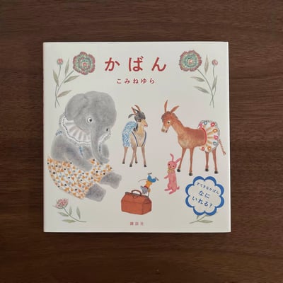 かばん｜提袋1