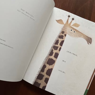 キリンのなやみごと｜長頸鹿的煩惱3