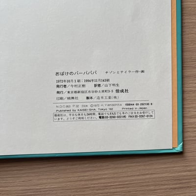 おばけのバーバパパ ｜泡泡先生5