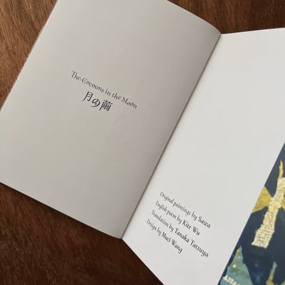 月の繭｜The Cocoons in the Moon7