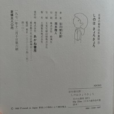 しのは きょろきょろ｜日本の創作幼年童話 ⑨8