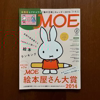 MOE雜誌 2015年2月號1