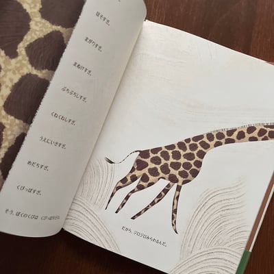 キリンのなやみごと｜長頸鹿的煩惱4