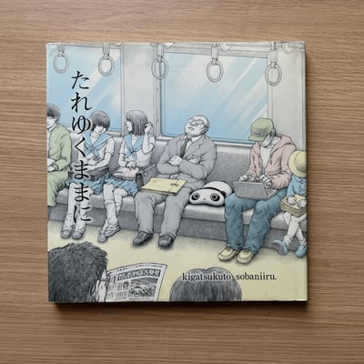 たれゆくままに｜趴趴熊：就這樣懶洋洋地陪在身邊1