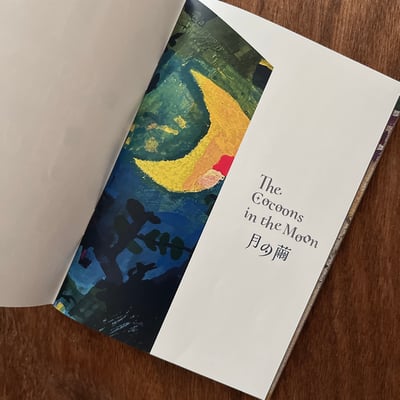 月の繭｜The Cocoons in the Moon2