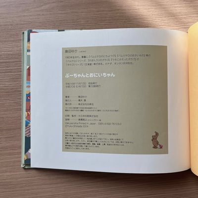 ぶーちゃんとおにいちゃん / 布布與哥哥8