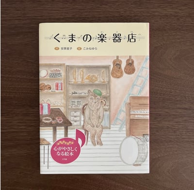 くまの楽器店｜熊的樂器店1