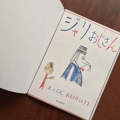 ジャリおじさん｜砂礫叔叔2