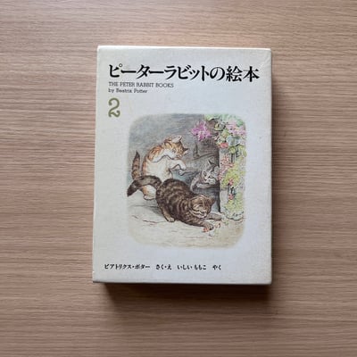 ピーターラビットの絵本 2 ｜小貓湯姆的故事1