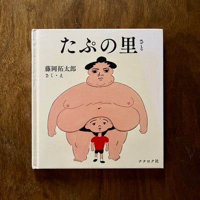 たぷの里｜嘟噗之里1