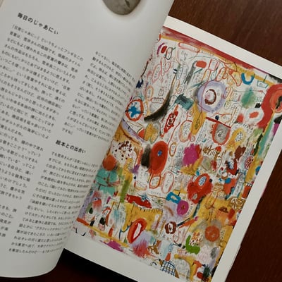 Pooka+ 荒井良二 日常じゃあにい5