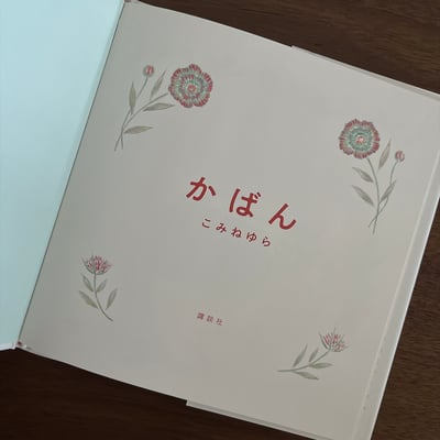かばん｜提袋2