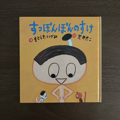 すっぽんぽんのすけ｜全裸小助1