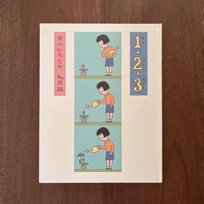 1・2・3（ワン・ツー・スリー）1