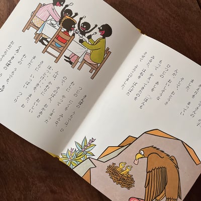 ちびくろ・さんぼ 2｜小黑桑波 24