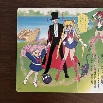 美少女戦士セーラームーンR ⑳ ｜美少女戰士 Sailor Moon R ⑳2