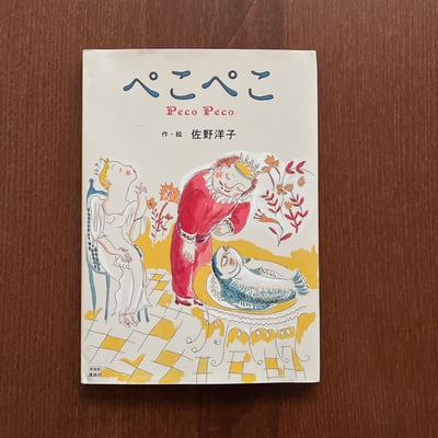 ぺこぺこ｜Peco Peco（新裝版）1