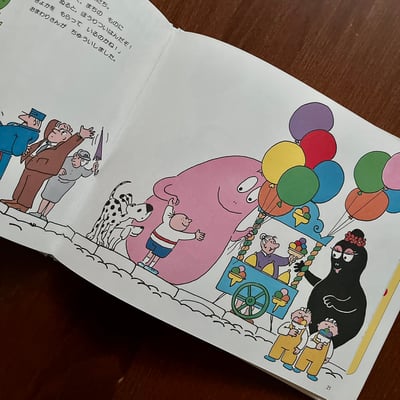 バーバパパのいろあそび｜泡泡先生玩顏色5