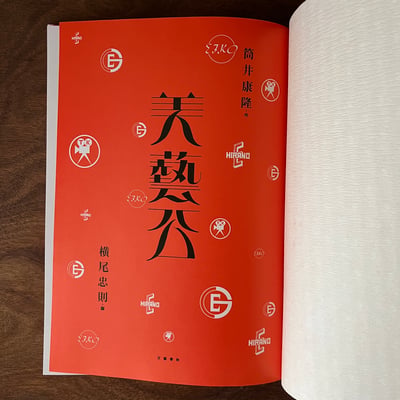 美藝公（Bigeiko）3