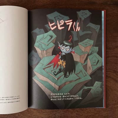 ヒピラくん｜希皮拉坤2