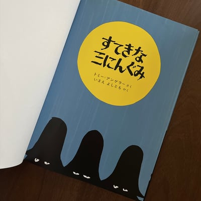すてきな三にんぐみ｜三個強盜2