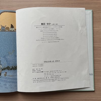 うちにがえったガラゴ｜卡拉古回家8