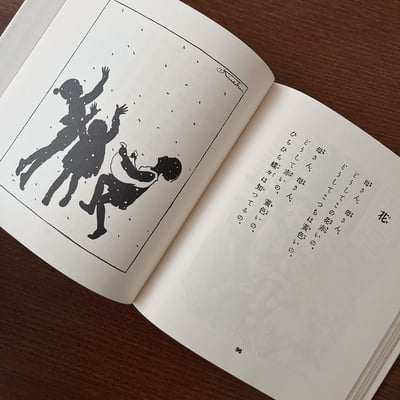 象の子（復刻絵本絵ばなし集）｜北原白秋、岡本帰一7