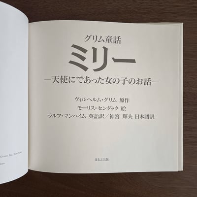 ミリー―天使にであった女の子のお話―｜米莉·遇見天使的女孩2