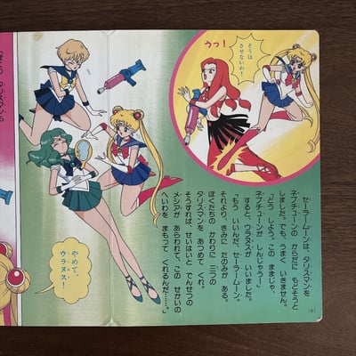 美少女戦士セーラームーンS ㉘ ｜美少女戰士 Sailor Moon S ㉘4